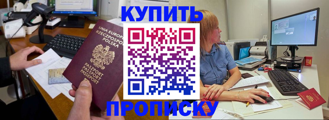 прописка штамп в Комсомольске-на-Амуре