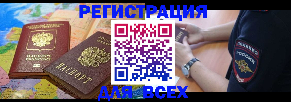 временная прописка в Комсомольске-на-Амуре