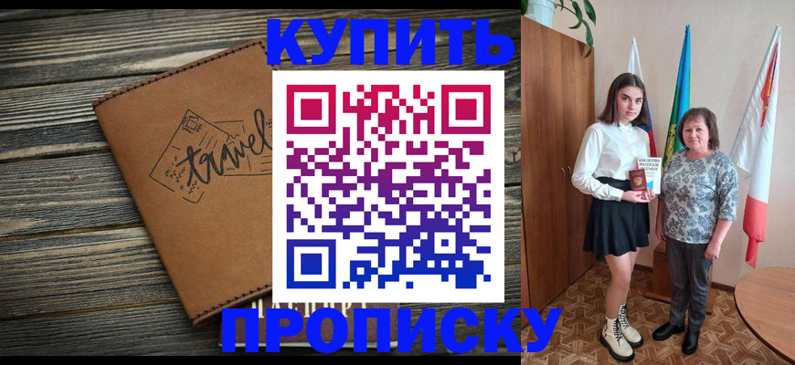 временная регистрация гарантия в Комсомольске-на-Амуре