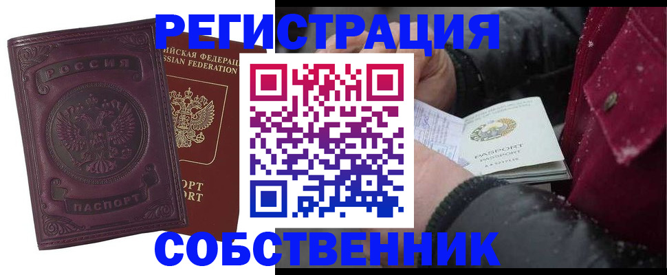 временная регистрация 2025 в Комсомольске-на-Амуре