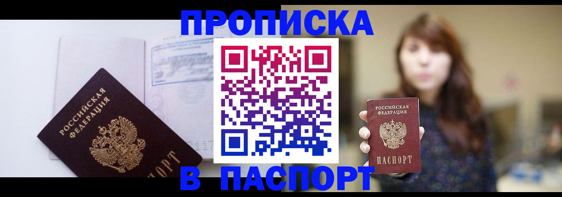 прописка гарантия в Комсомольске-на-Амуре